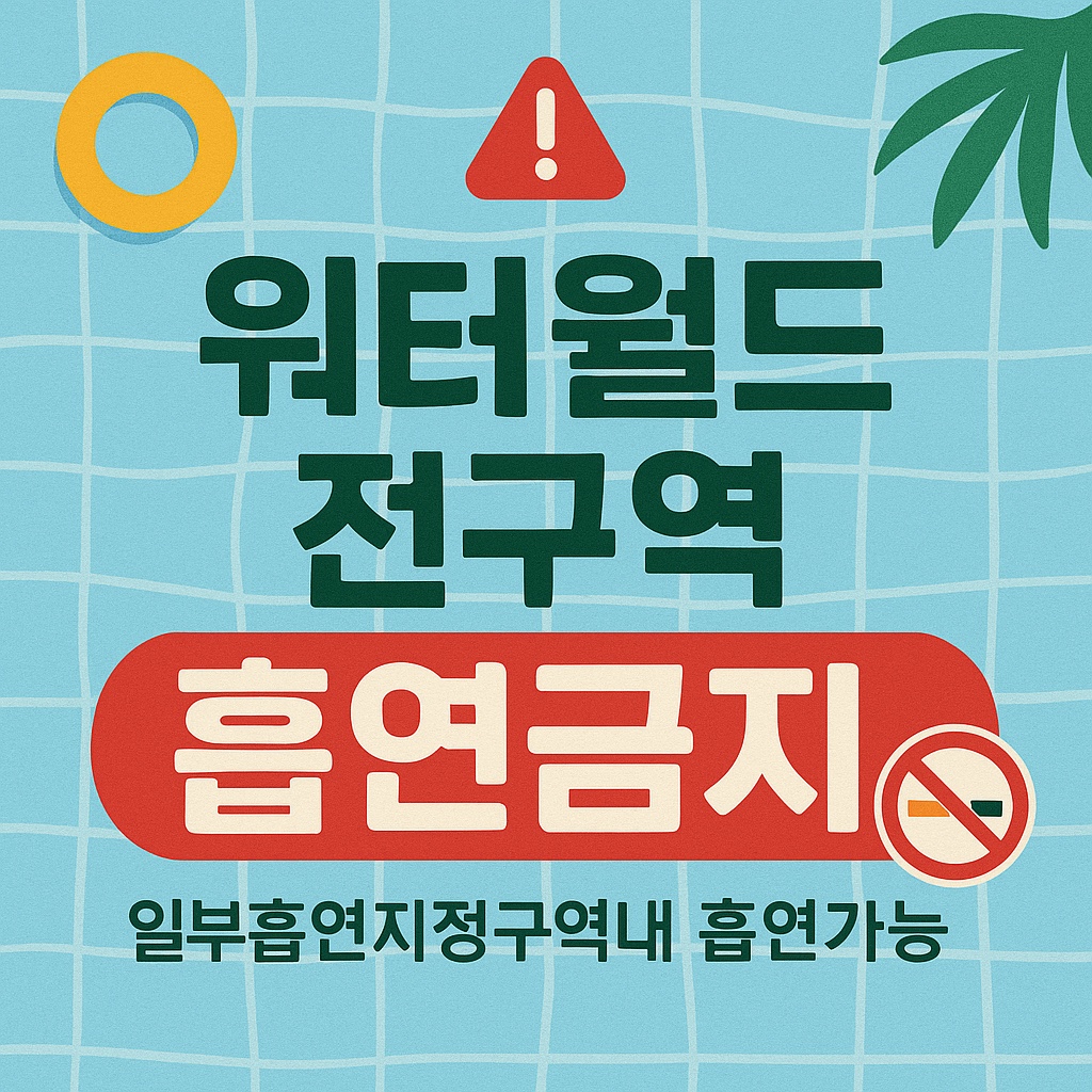 수영장 주의4